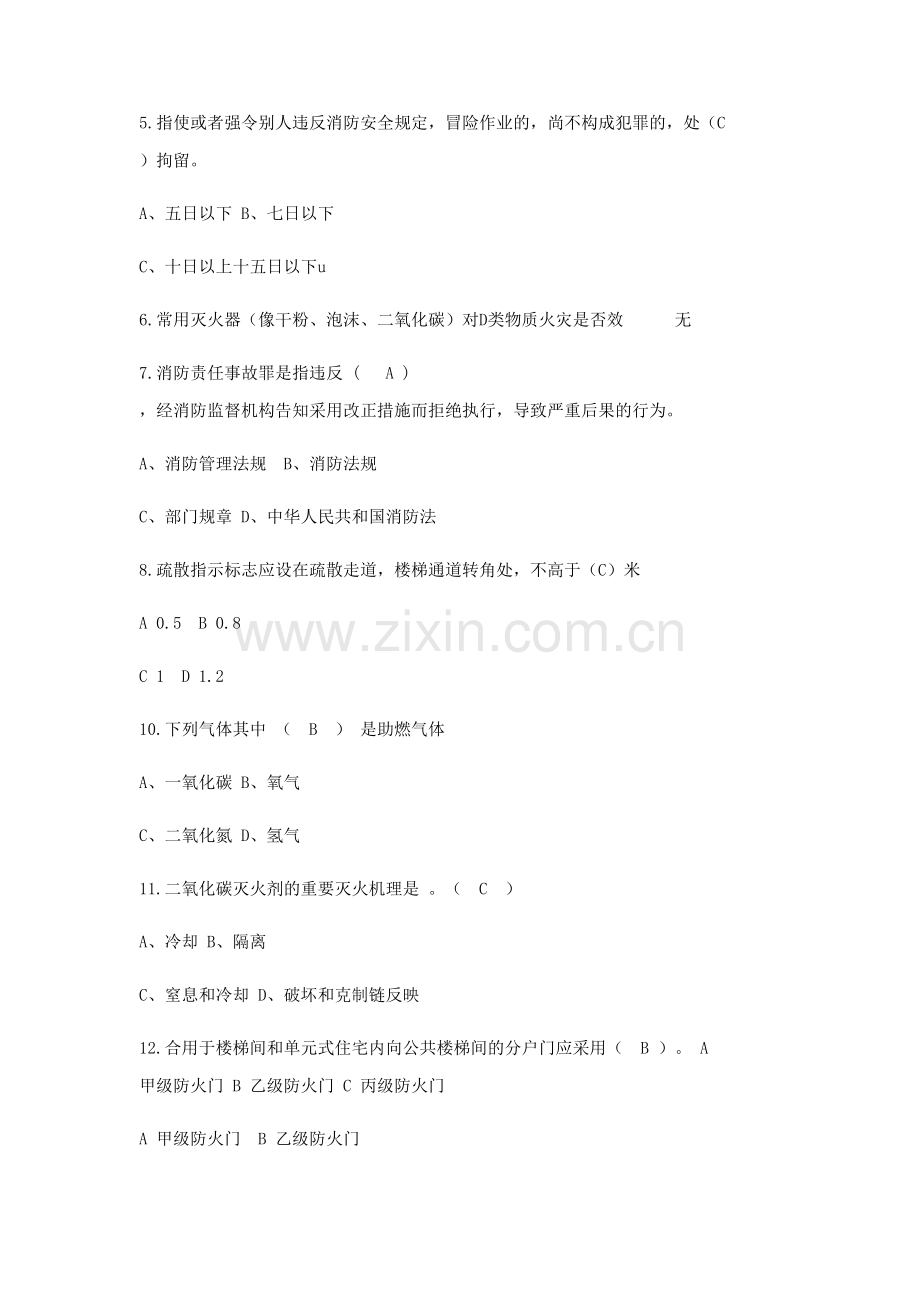 2023年消防安全管理人考试模拟题库.doc_第2页