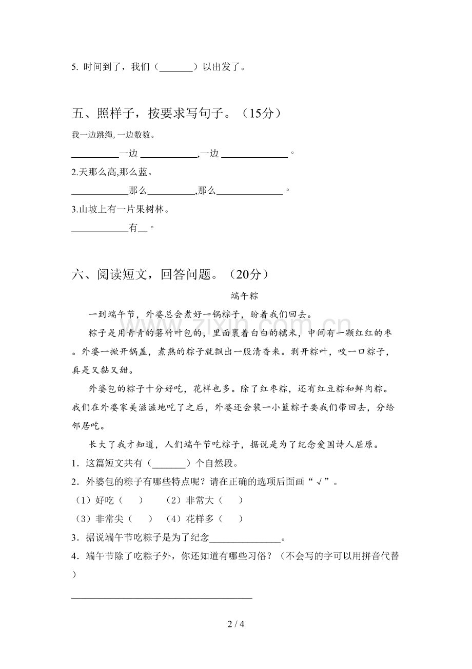 翼教版一年级语文下册期中标准测试卷及答案.doc_第2页