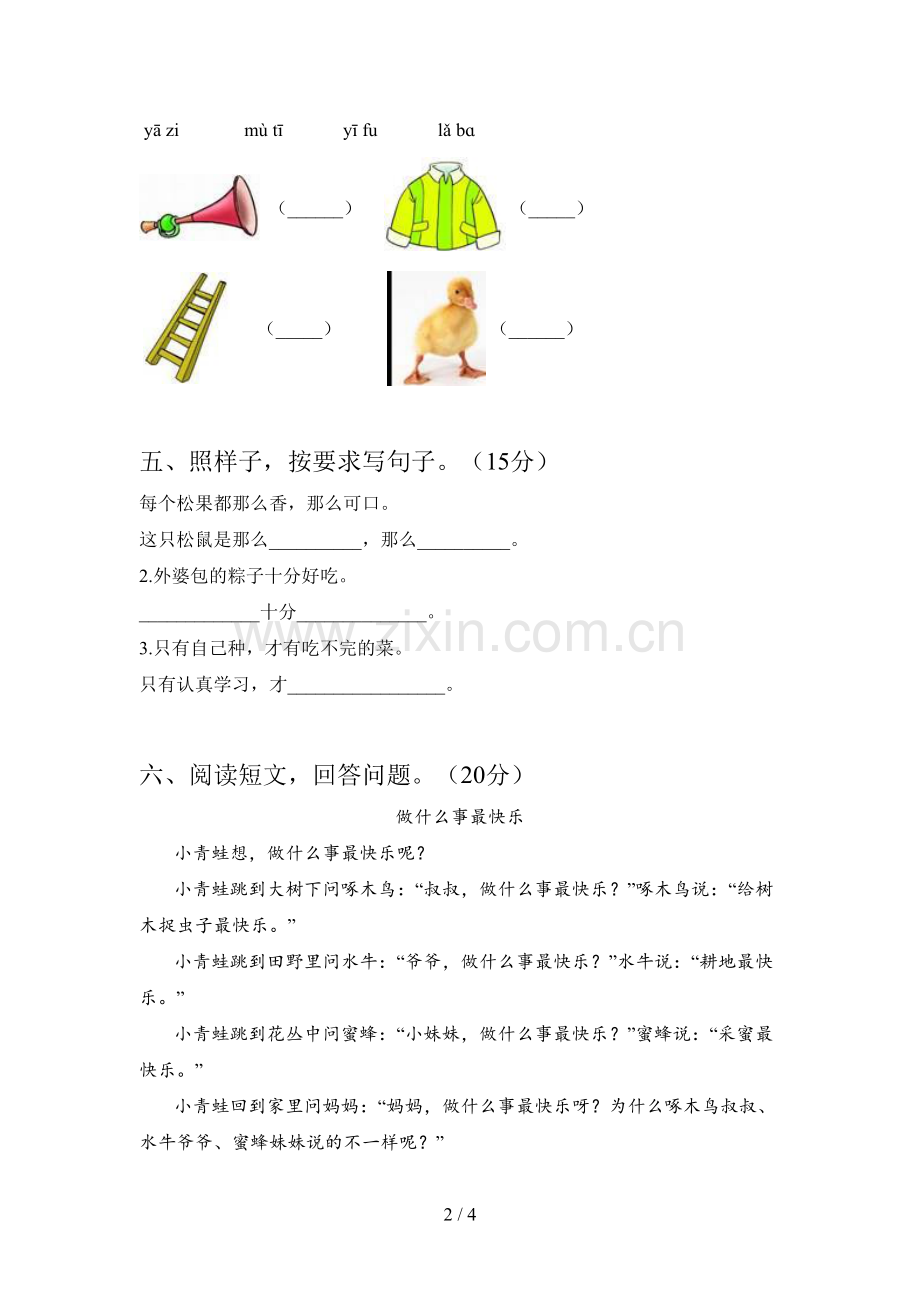 部编版一年级语文下册第四次月考精编试卷及答案.doc_第2页