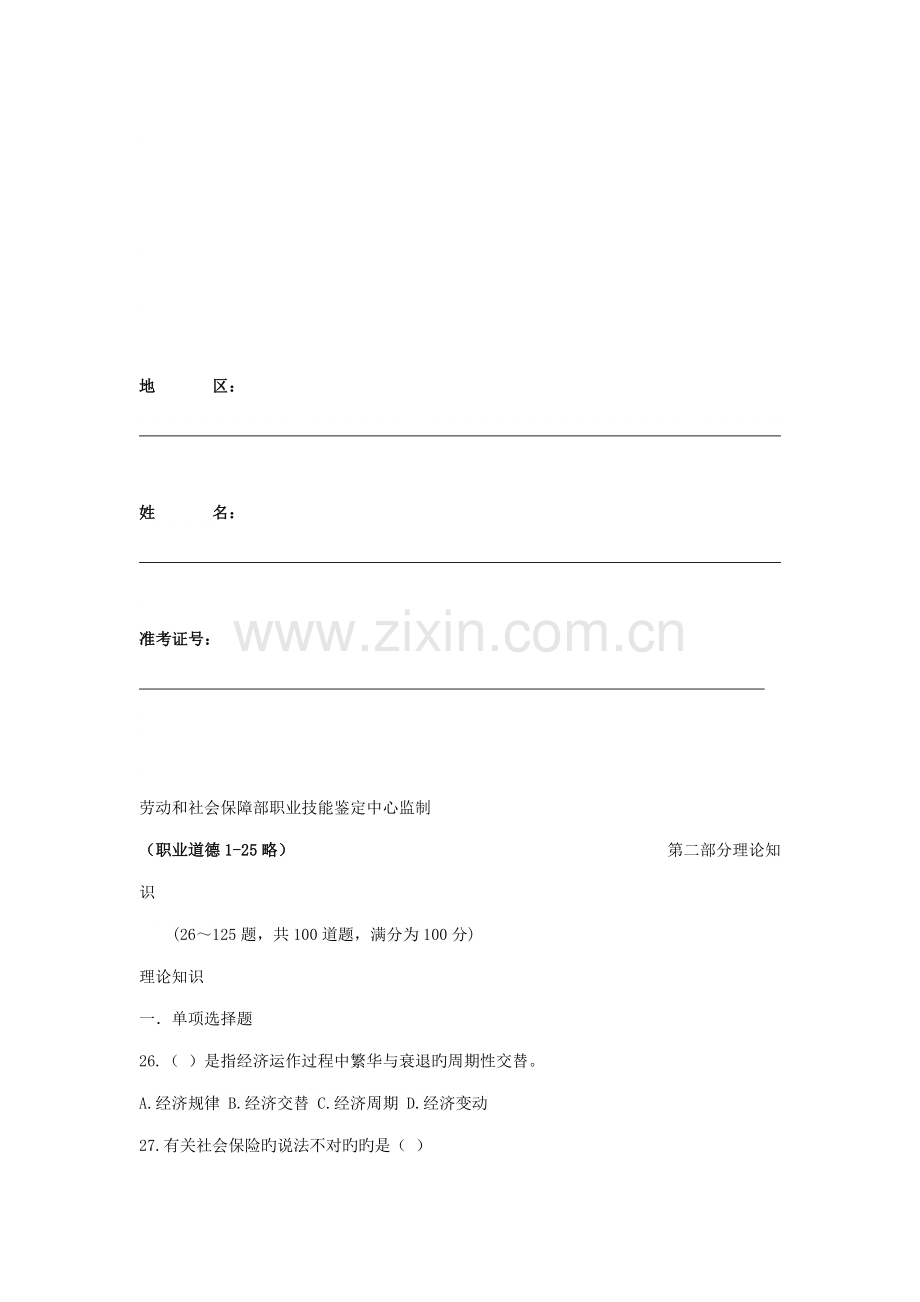 2023年5月人力资源管理师二级试题及答案评分标准.doc_第2页