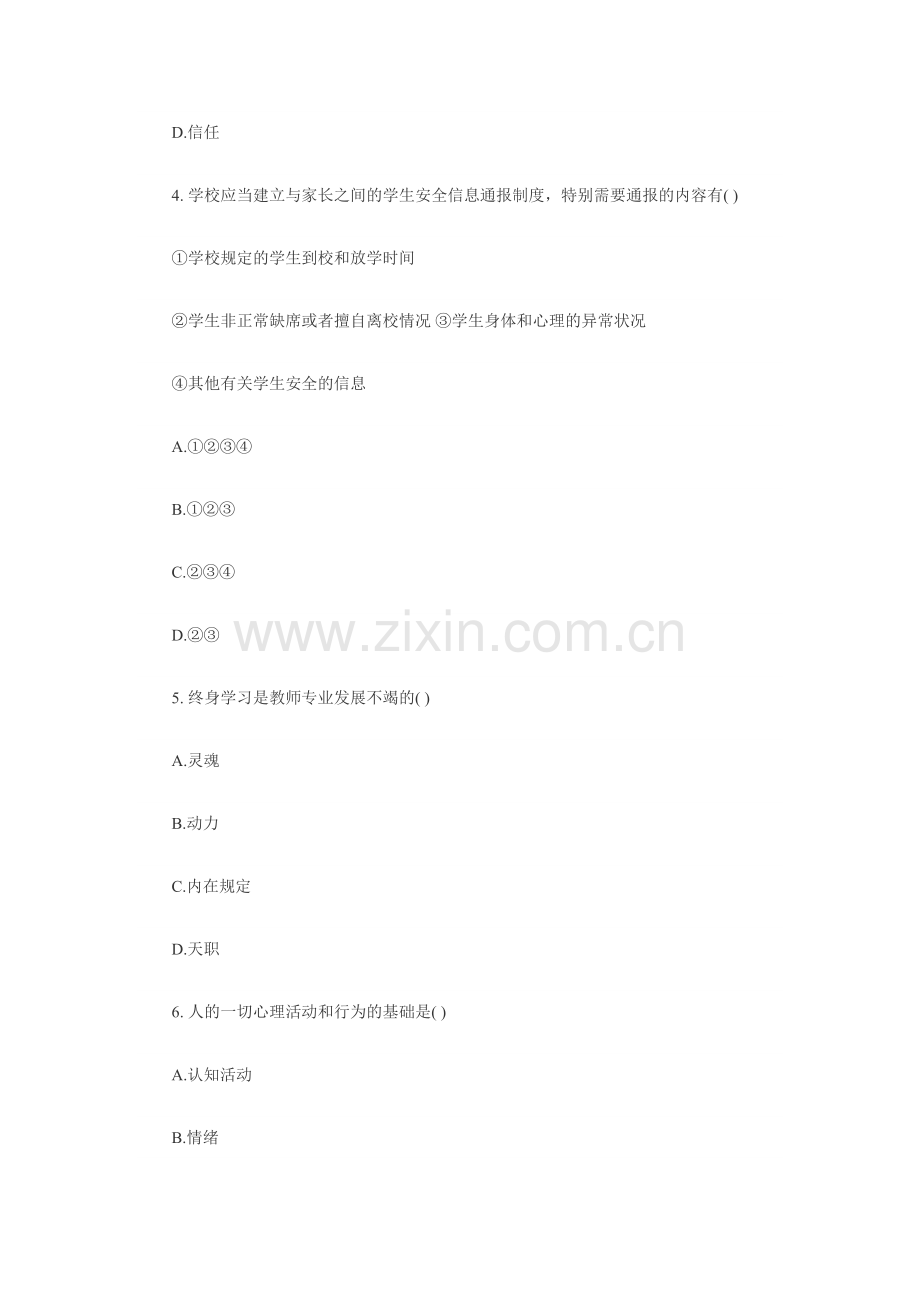 2023年教师资格教师职业道德试题及答案.doc_第2页