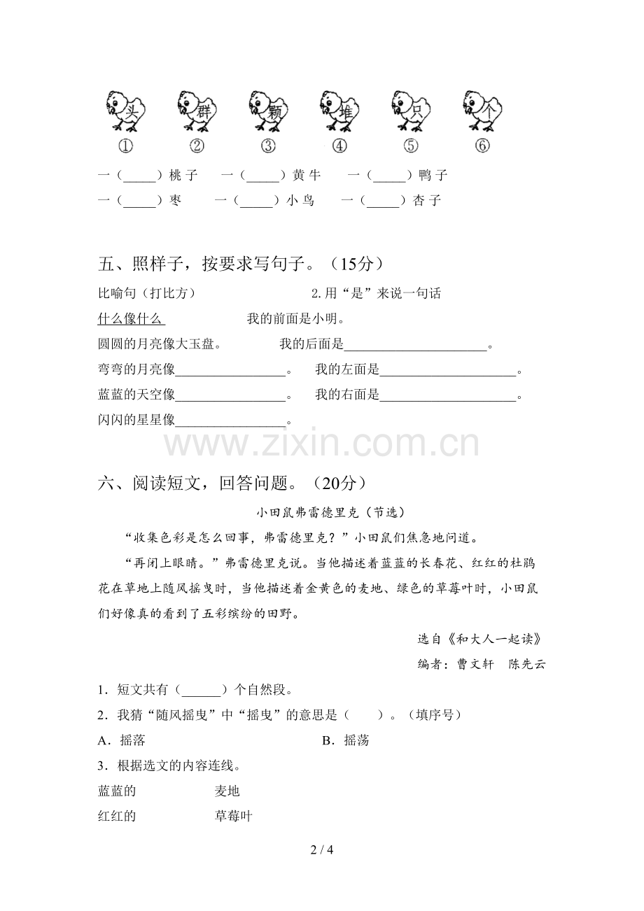 部编版一年级语文下册期中试题及答案(真题).doc_第2页