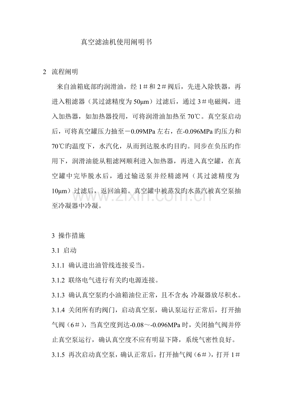 真空滤油机使用说明书.doc_第1页