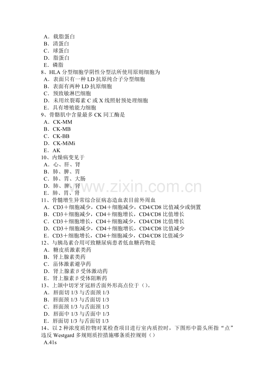 宁夏省下半年临床医学检验技术模拟试题.docx_第2页
