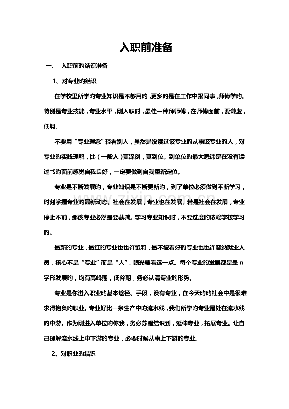入职前准备.doc_第1页