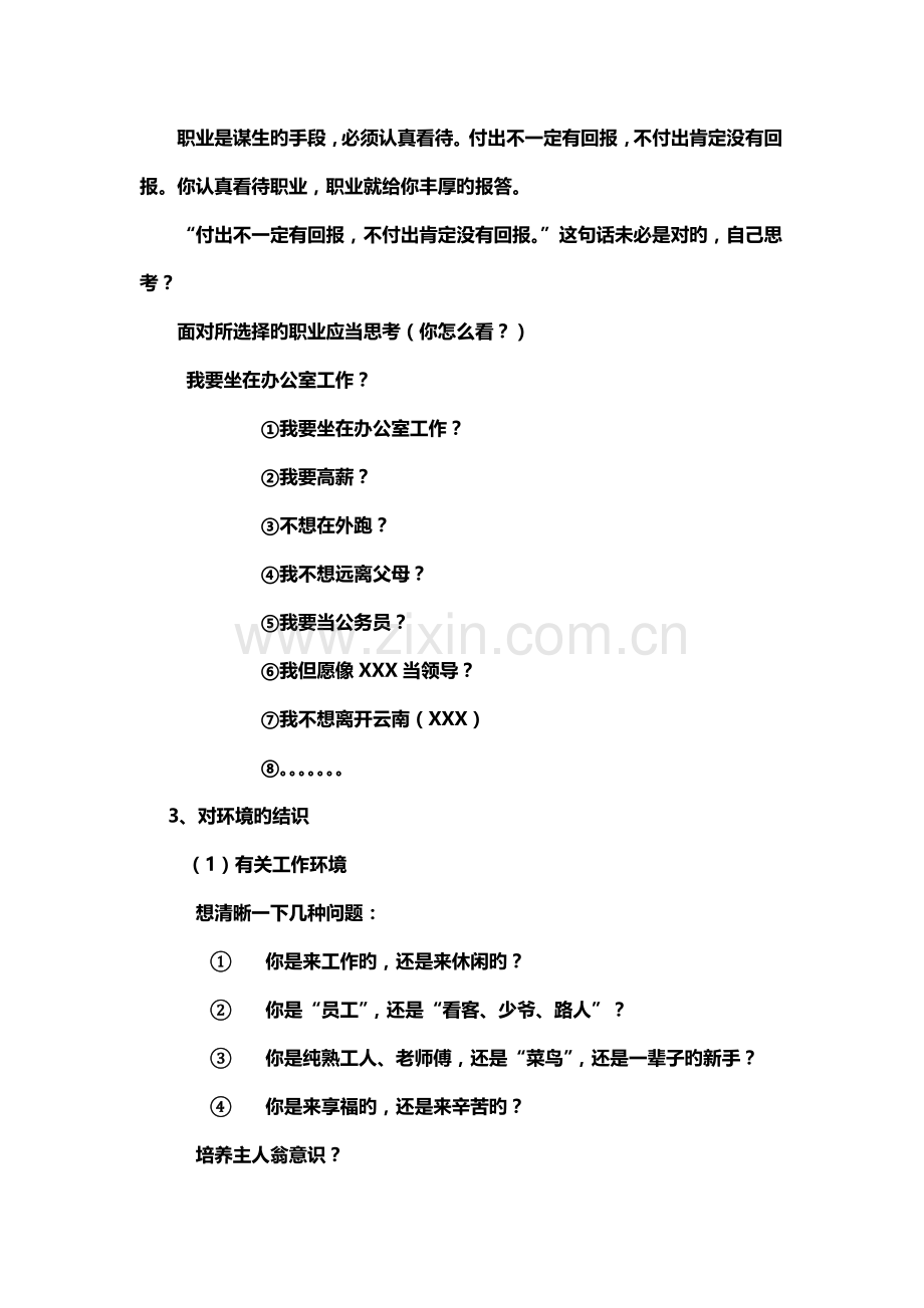 入职前准备.doc_第2页