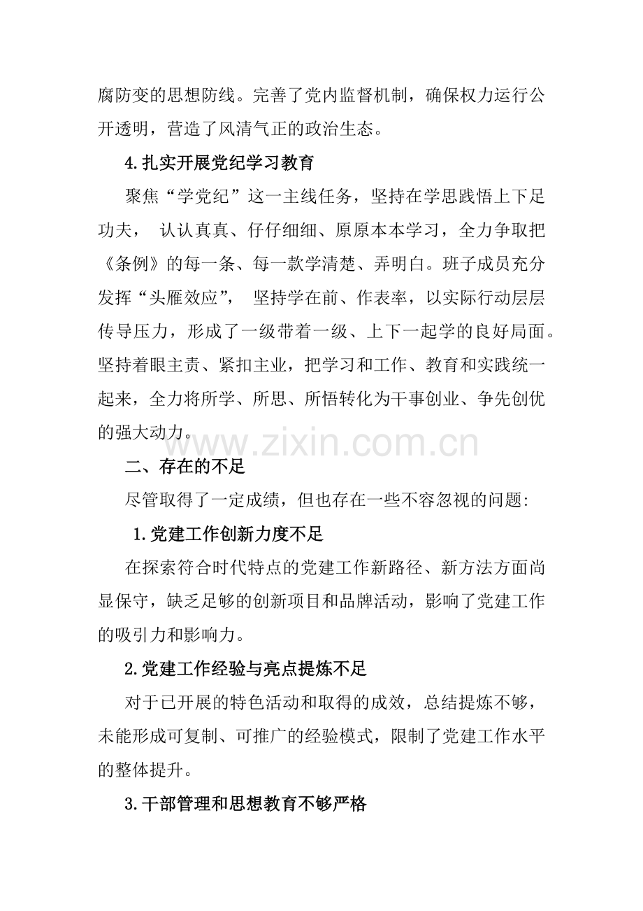 2024年党支部上半年工作总结稿2篇文.docx_第2页