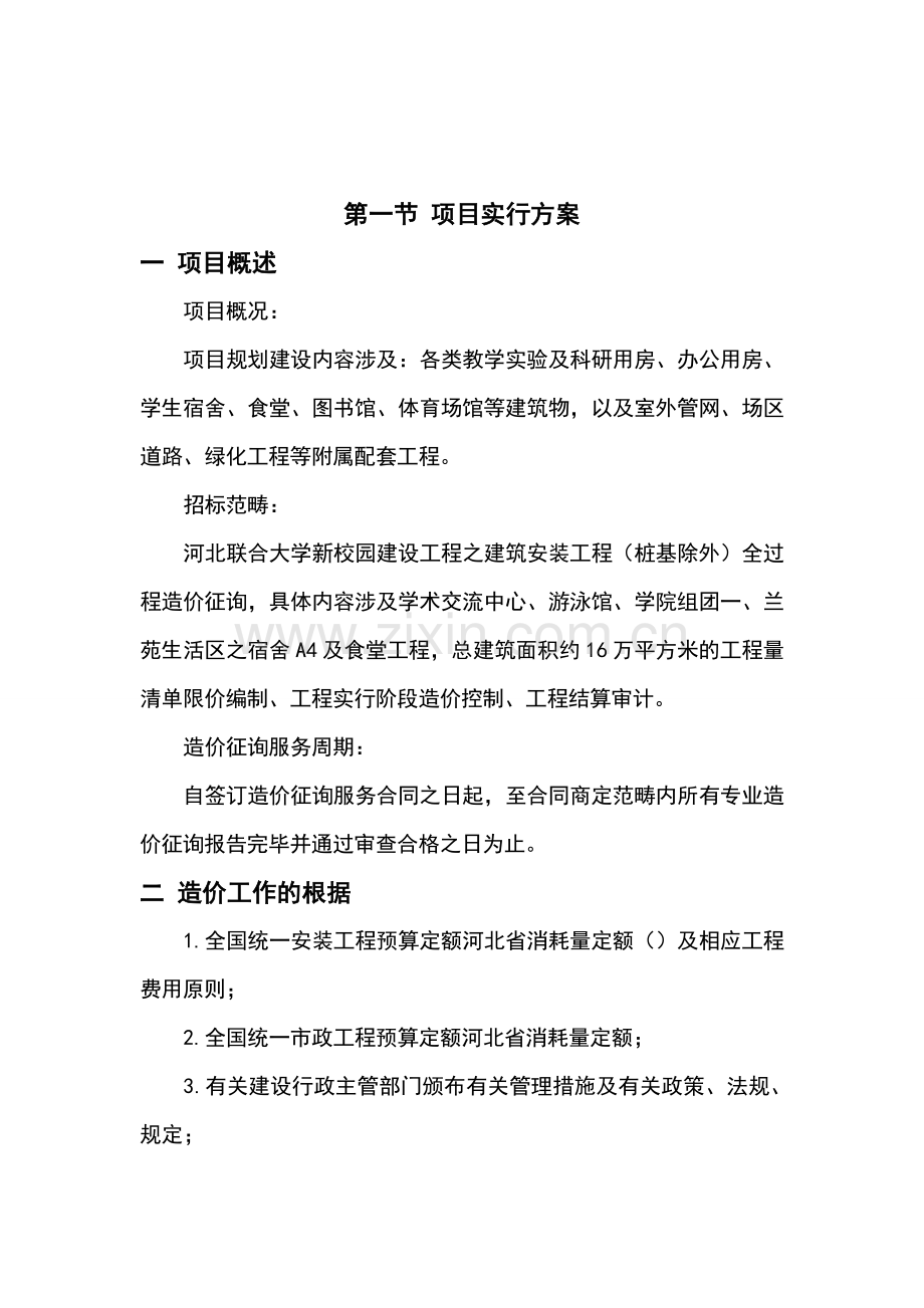 全过程造价咨询服务整体方案.doc_第2页