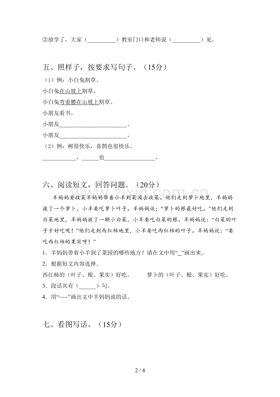 人教版一年级语文下册二单元试卷及答案(各版本).doc_第2页