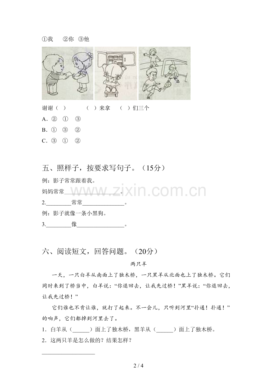 新部编版一年级语文下册期末试卷及参考答案.doc_第2页