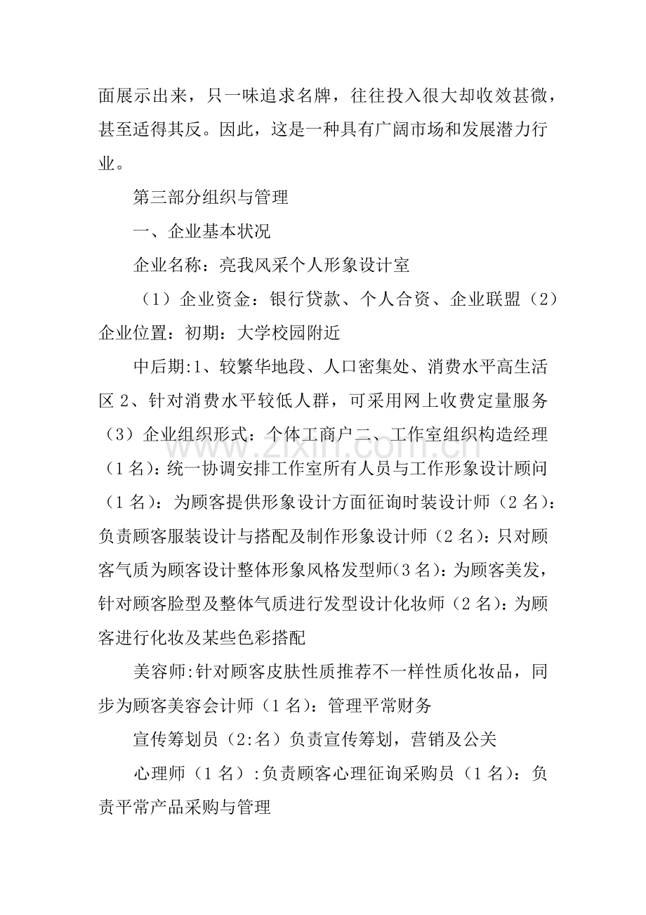 个人形象设计室创业计划书.docx_第2页