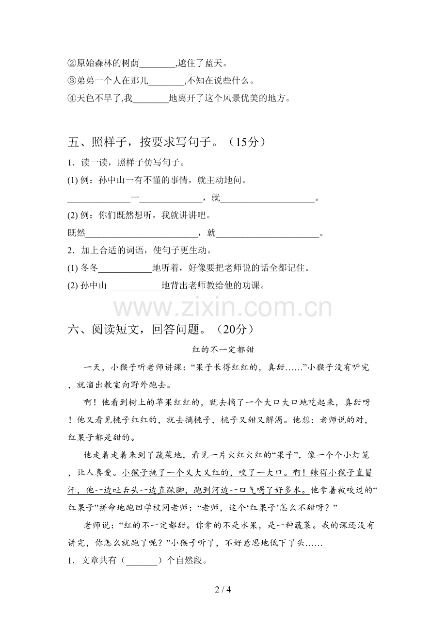 人教版二年级语文下册期末考点题及答案.doc_第2页