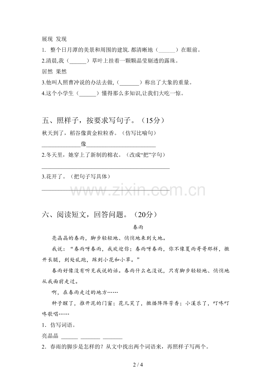 人教版二年级语文下册第三次月考试卷及答案(汇编).doc_第2页