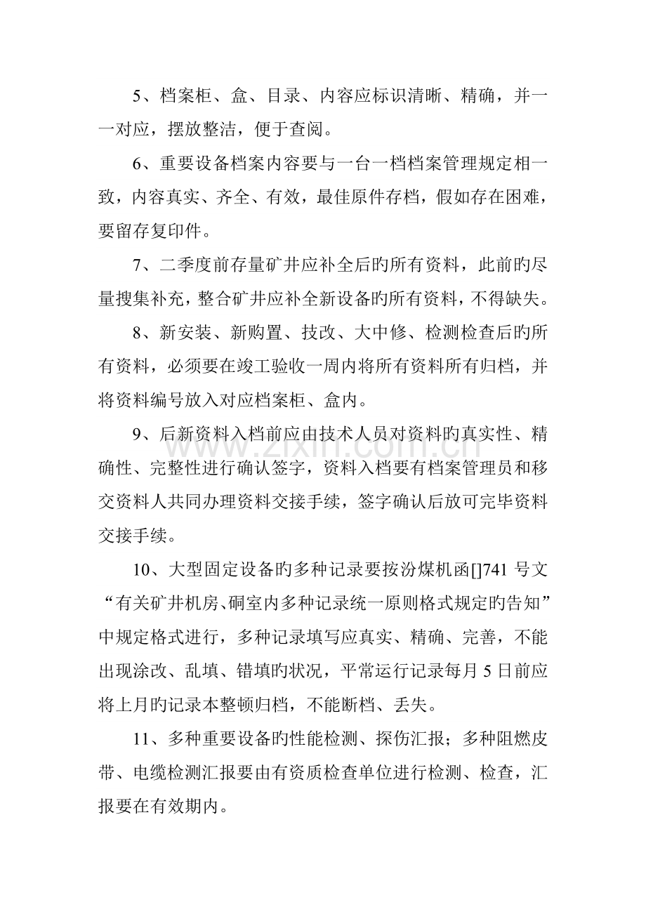 资料管理考核细则.doc_第2页