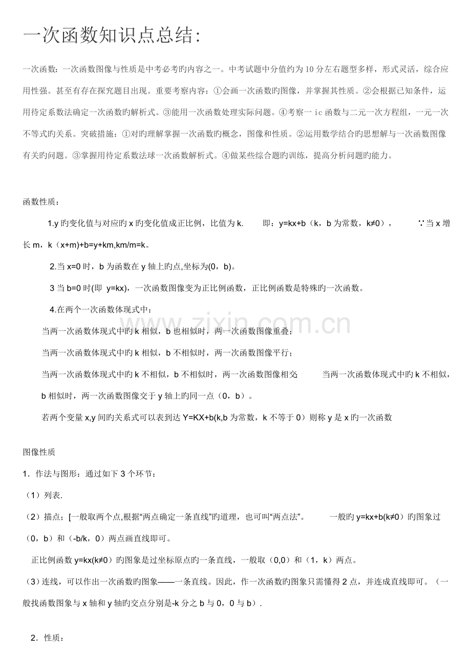 2023年一次函数和反比例函数知识点总结.doc_第1页