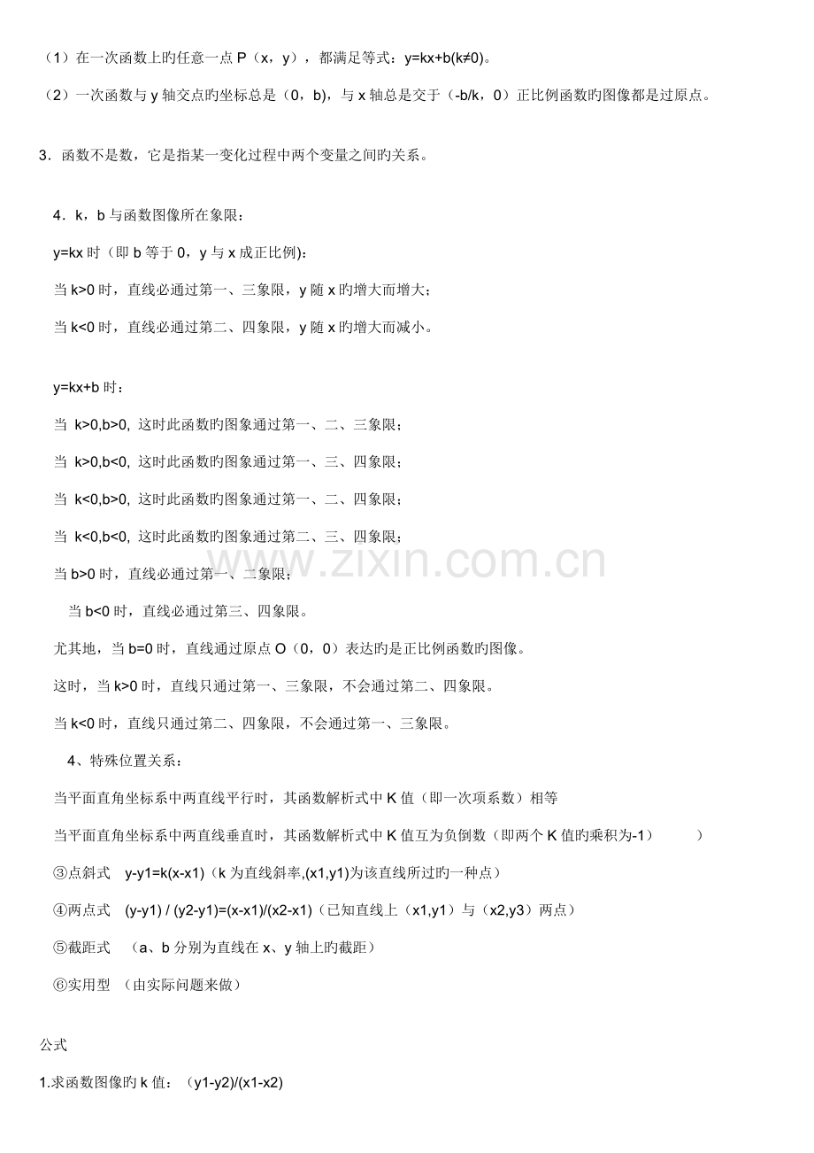 2023年一次函数和反比例函数知识点总结.doc_第2页