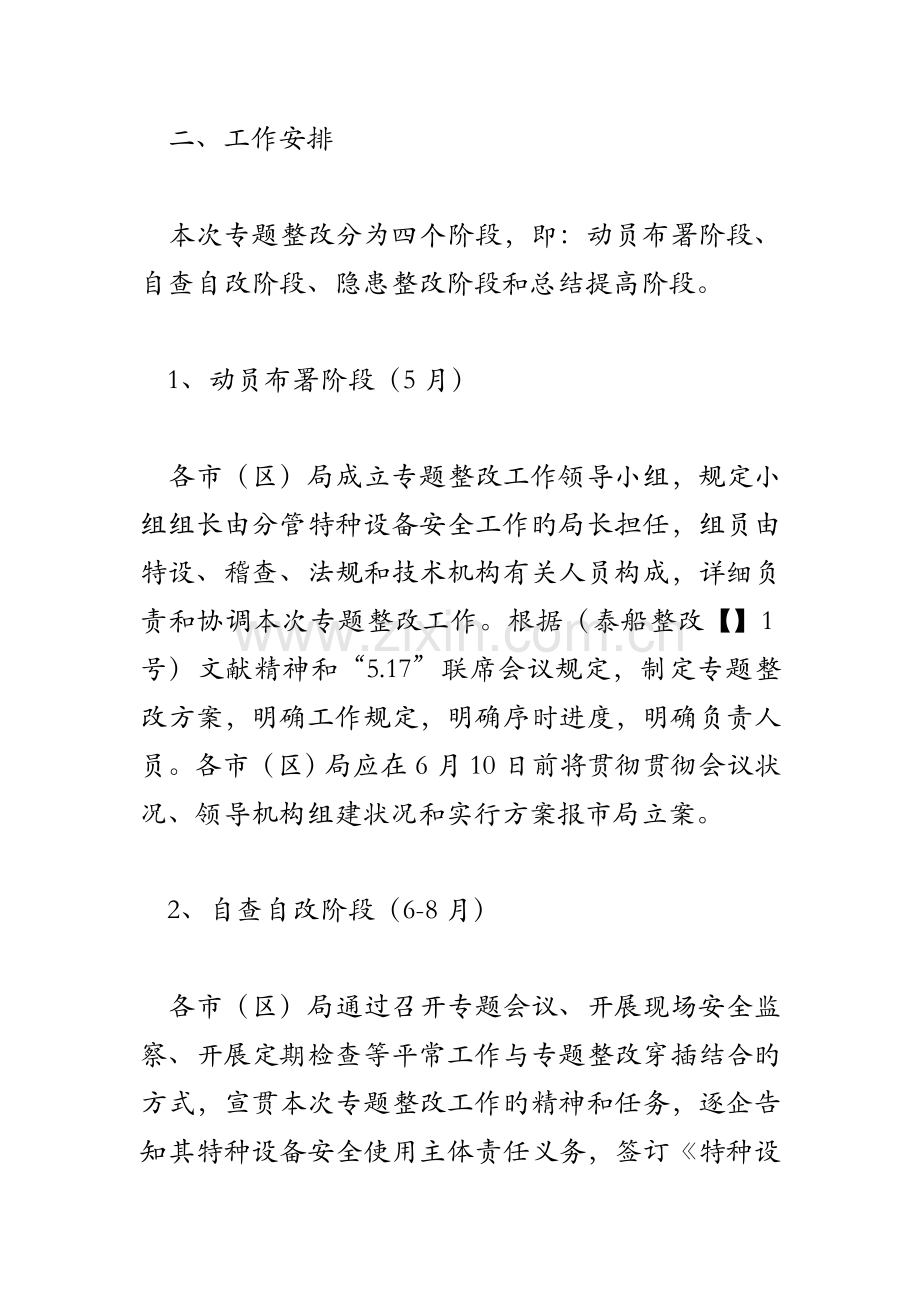 质监局安全生产专项整治工作方案.doc_第2页