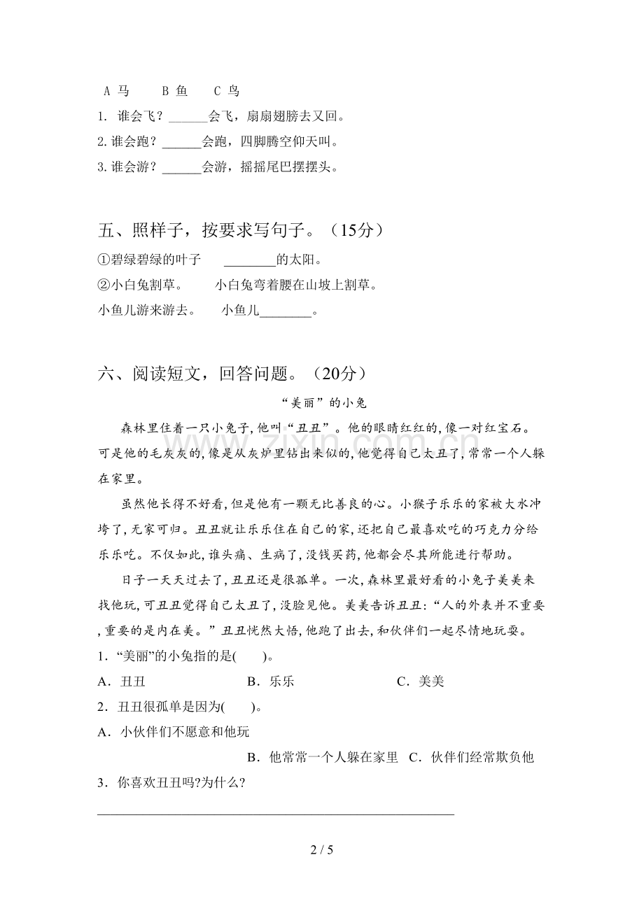 新部编版一年级语文下册期中试题及答案(精编).doc_第2页