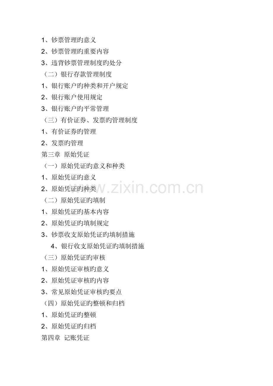 出纳实务新版.doc_第2页