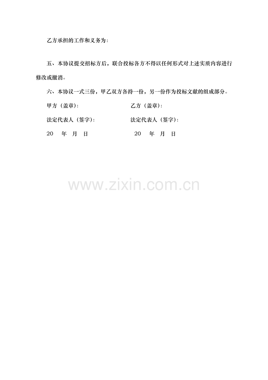 联合投标协议书.doc_第2页
