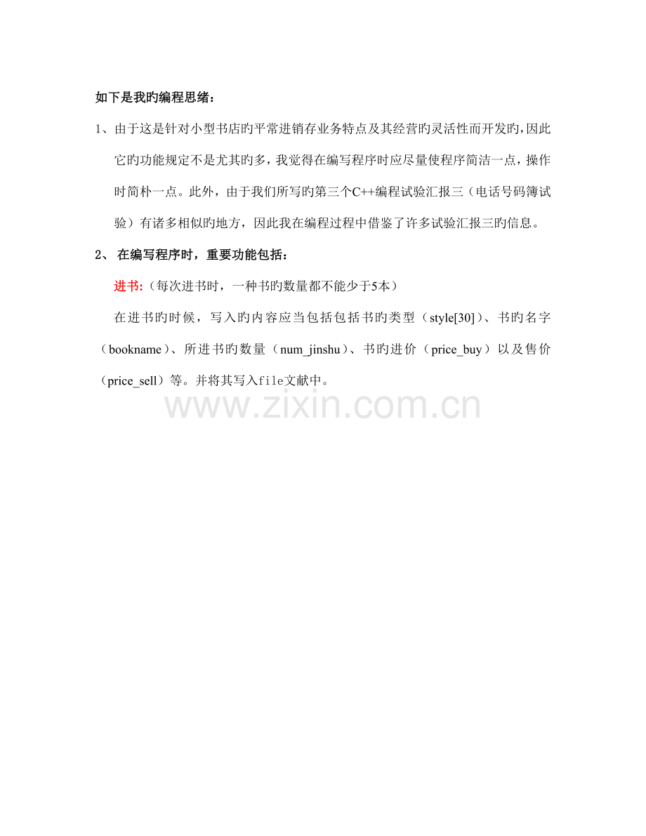 书店管理系统.doc_第1页