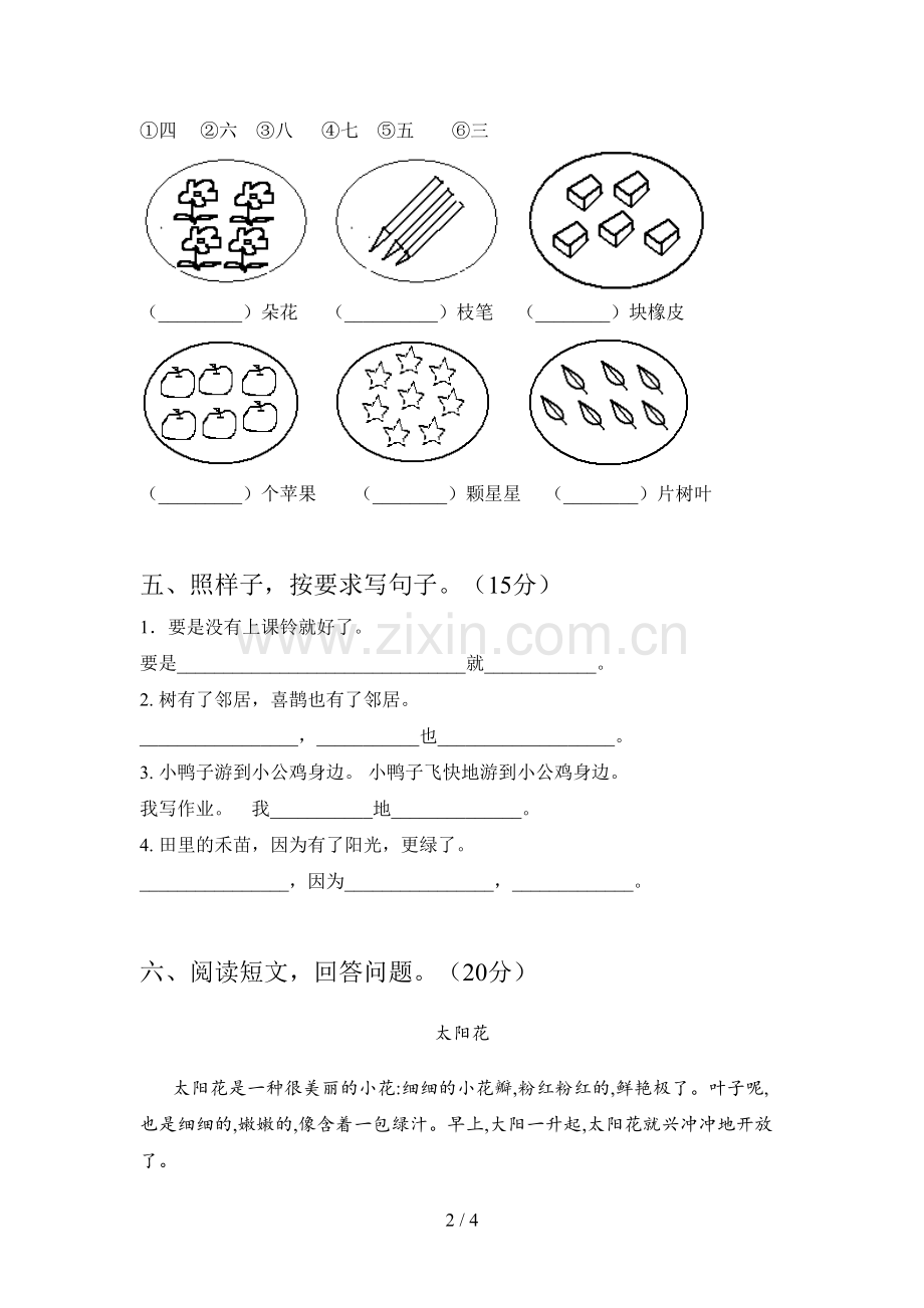 翼教版一年级语文下册第二次月考检测及答案.doc_第2页