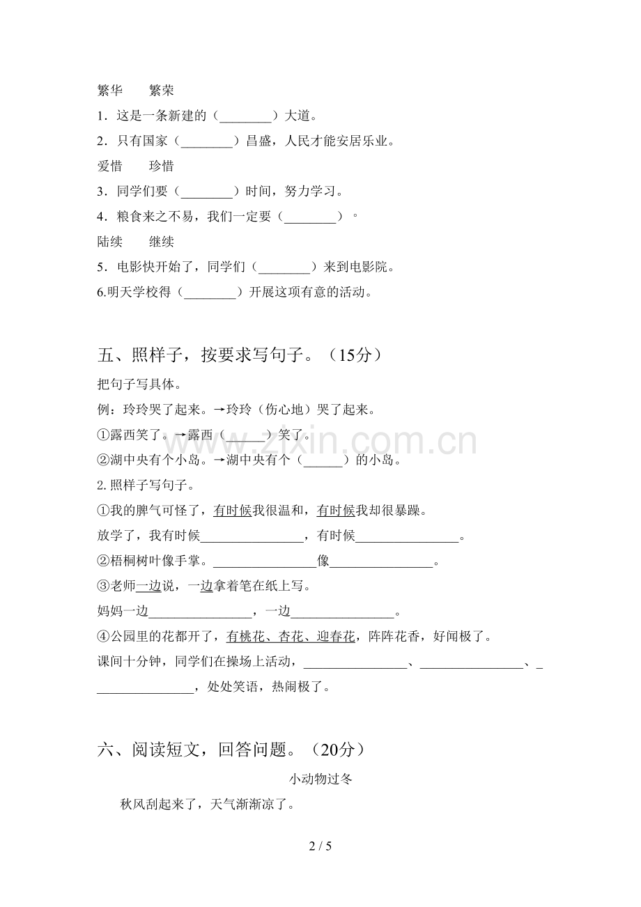 人教版二年级语文下册一单元质量检测卷及答案.doc_第2页