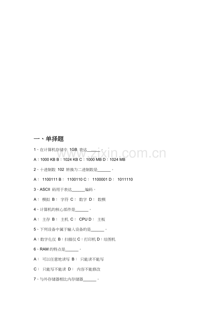 2023年IT技术知识竞赛试题.doc_第1页