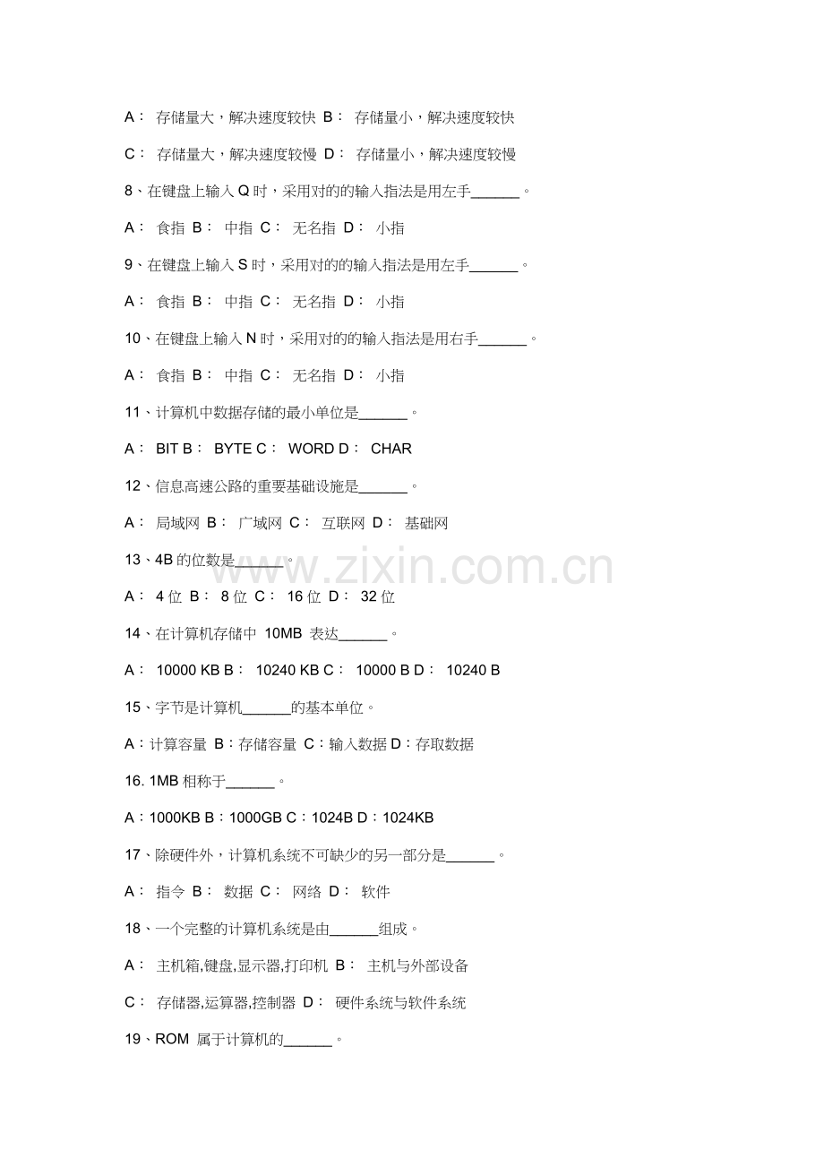 2023年IT技术知识竞赛试题.doc_第2页