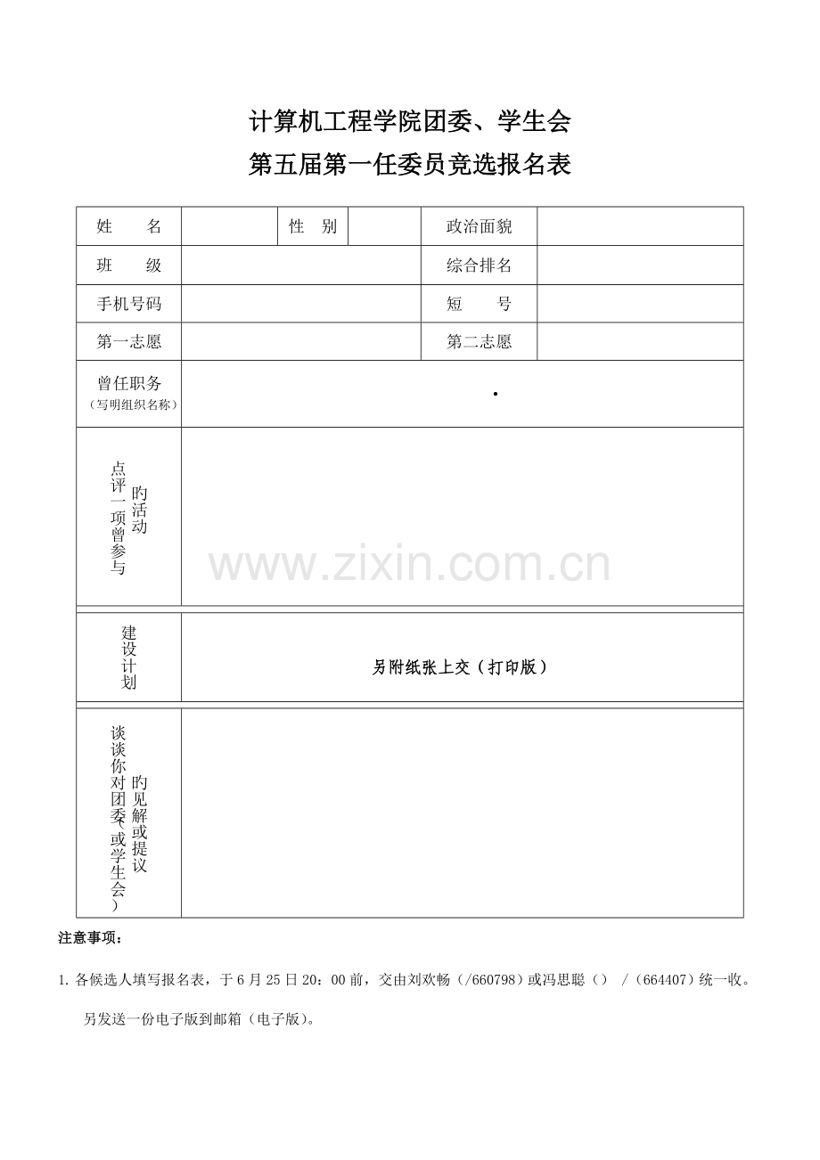 计算机工程学院团委学生会.doc_第1页