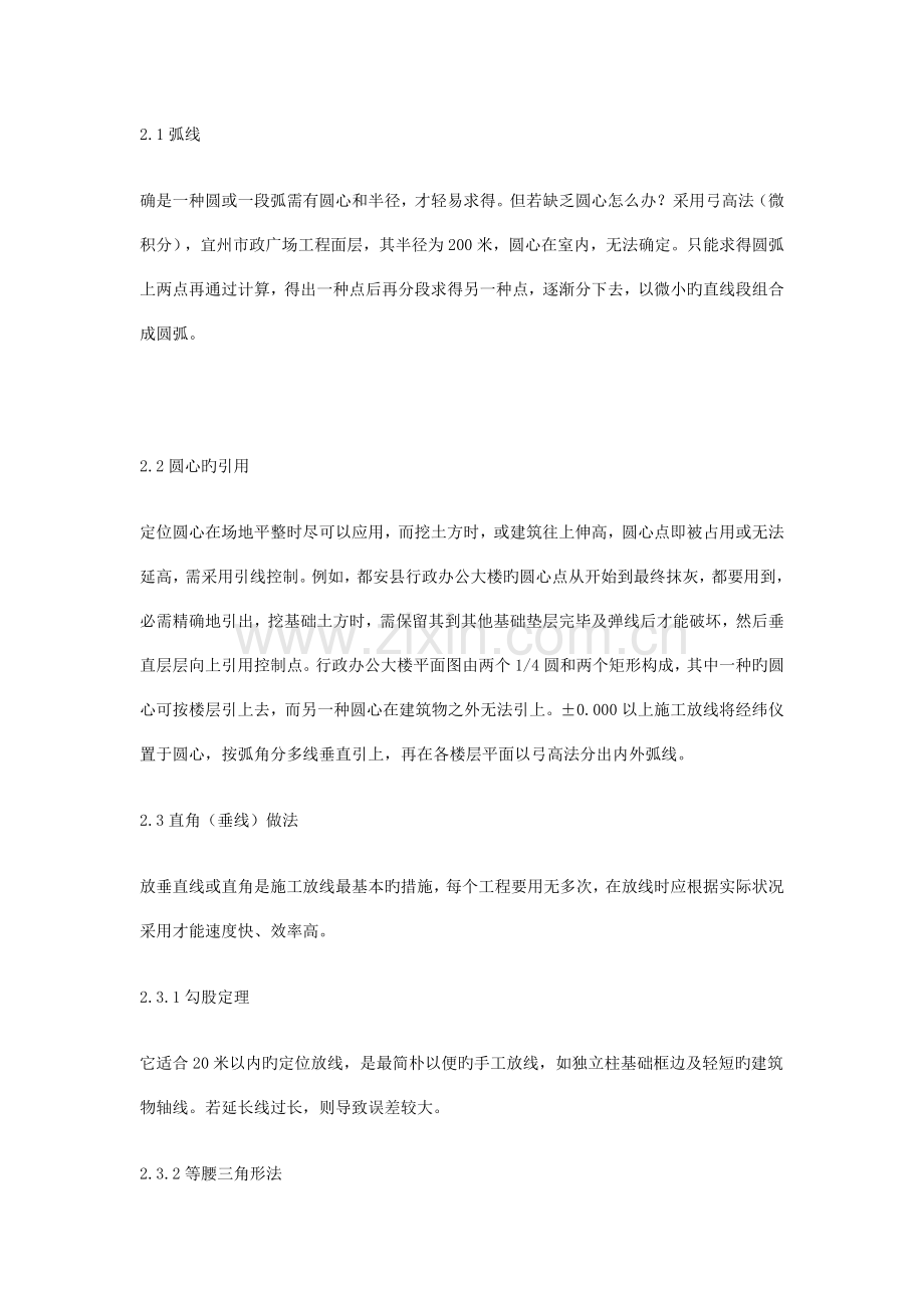 建筑施工放线技巧.docx_第2页