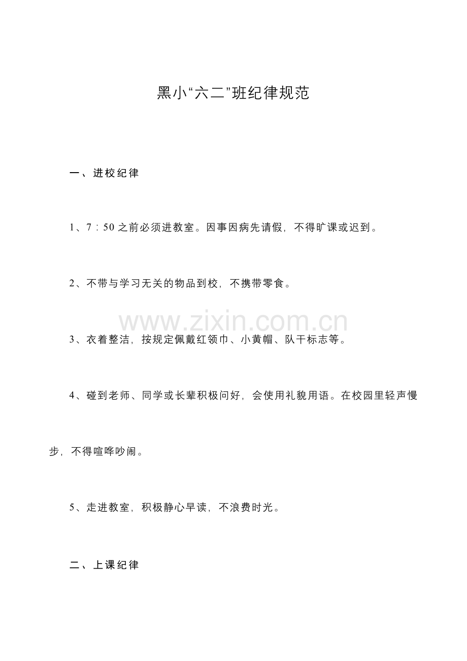 新版小学生行为规范守则.doc_第1页