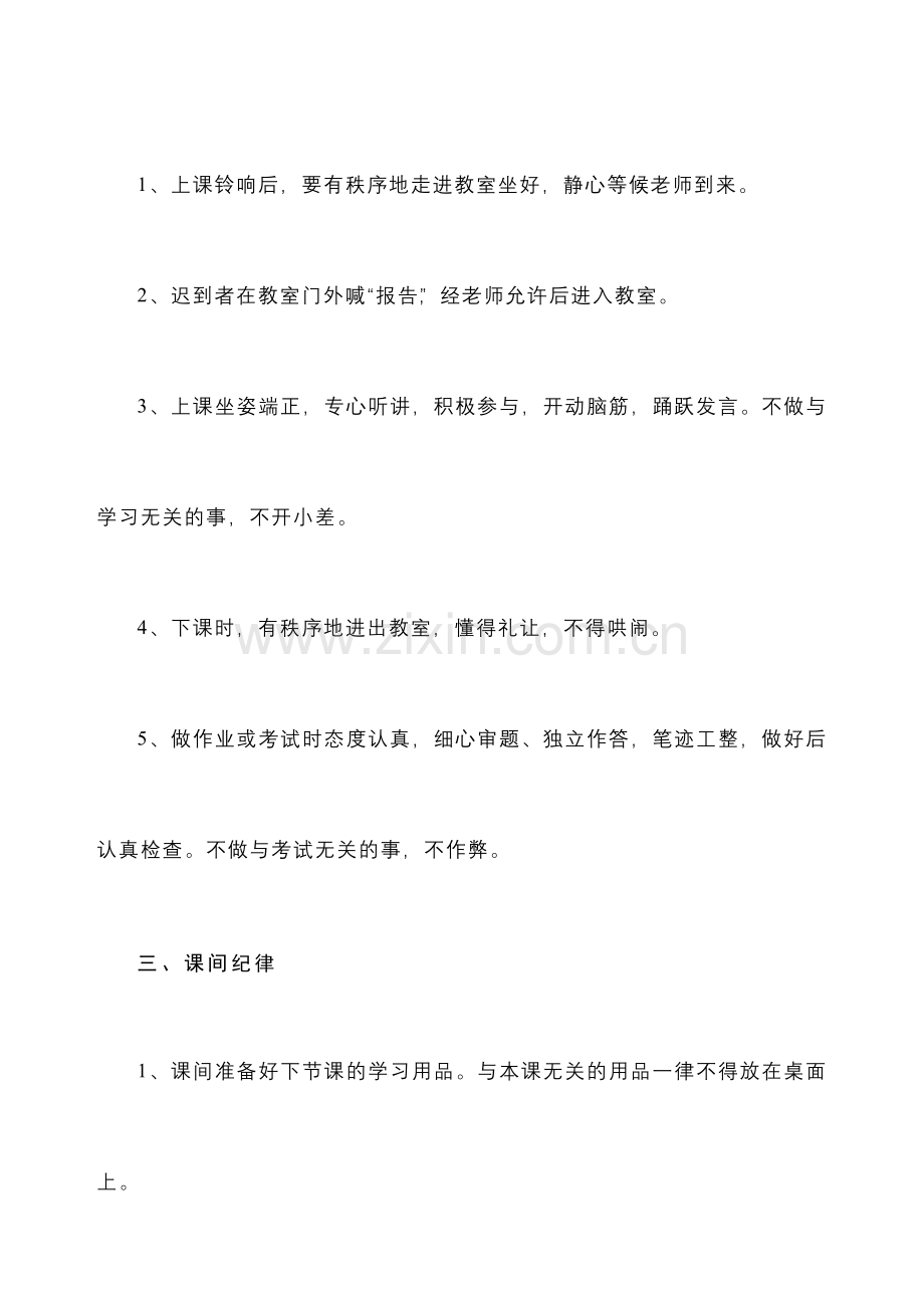 新版小学生行为规范守则.doc_第2页