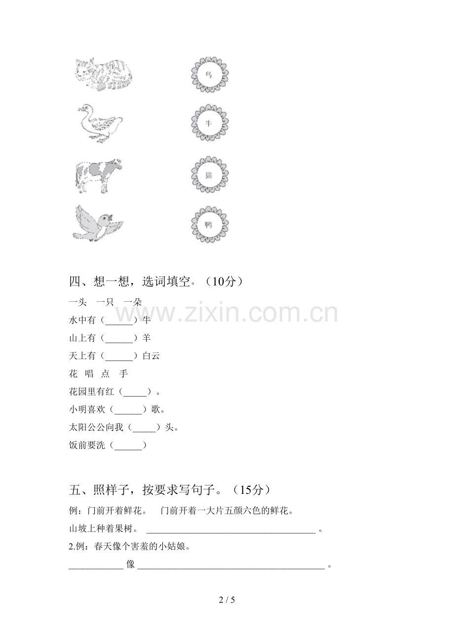 部编版一年级语文下册第二次月考试题及答案(新版).doc_第2页