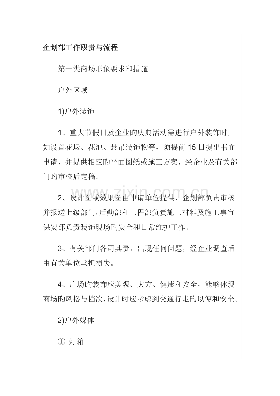 公司企划部工作职责与流程.docx_第1页