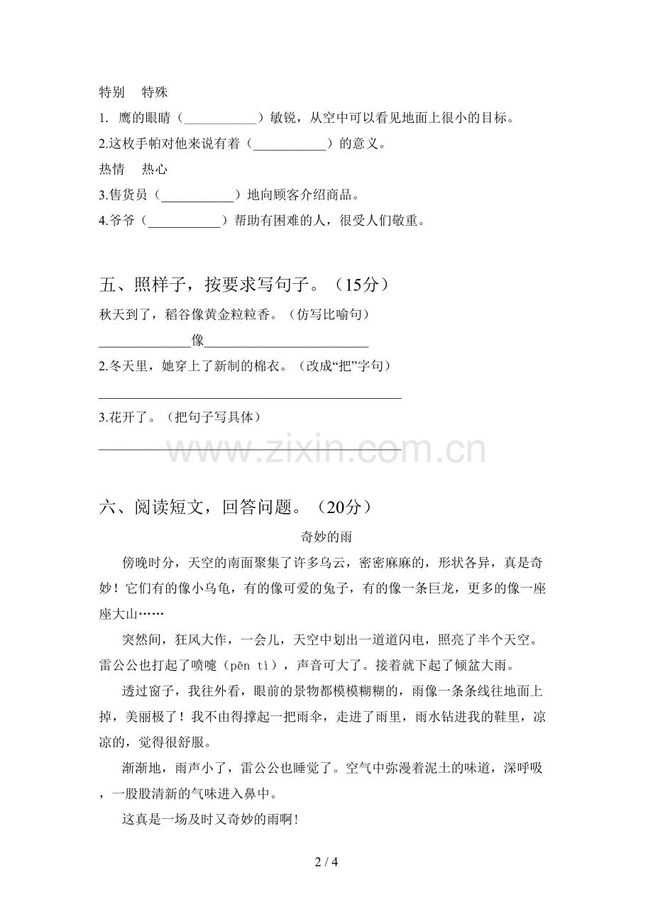 人教版二年级语文下册期末试题及答案(必考题).doc_第2页