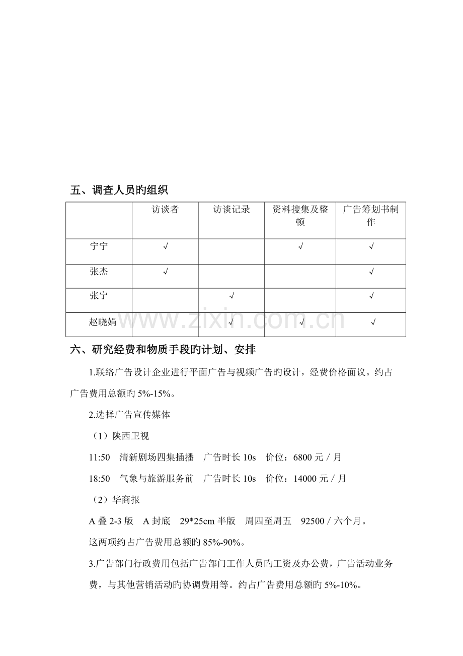 陕西白水杜康酒业杜康年年有余课程设计方案.doc_第2页