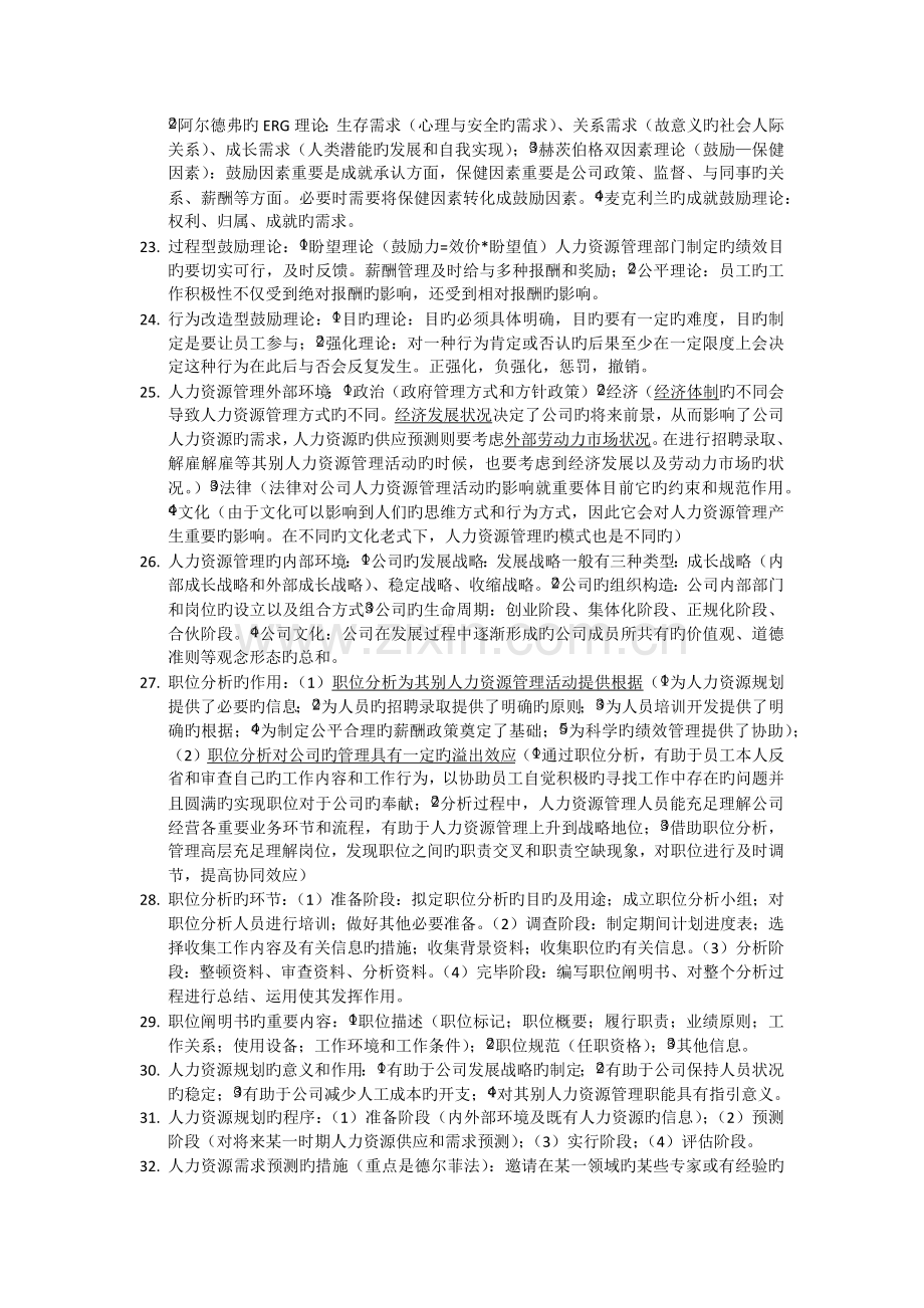 人力资源重点总结.docx_第2页