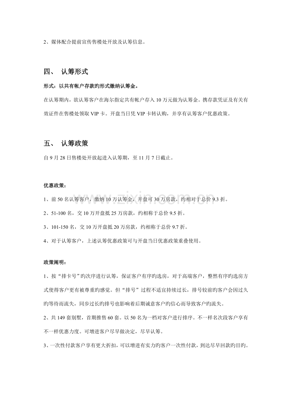 详细认筹方案.doc_第2页