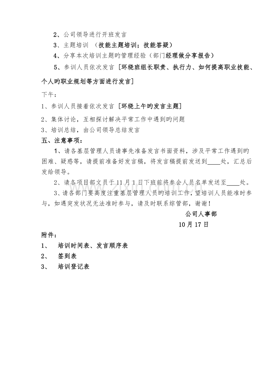 公司员工基层管理能力培训方案.doc_第2页