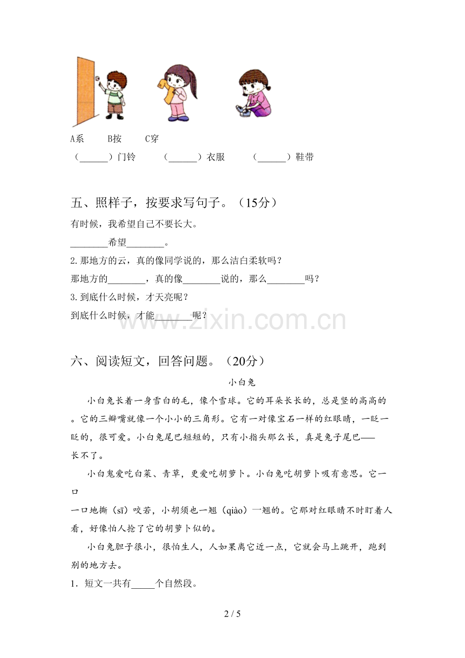 西师大版一年级语文下册第一次月考试卷及答案(2019).doc_第2页