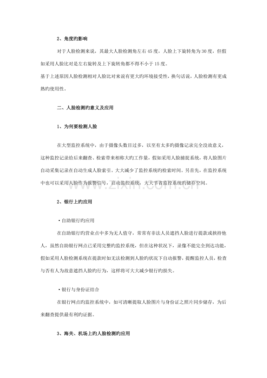 人脸识别技术在TI方案和海思方案中的应用.doc_第2页