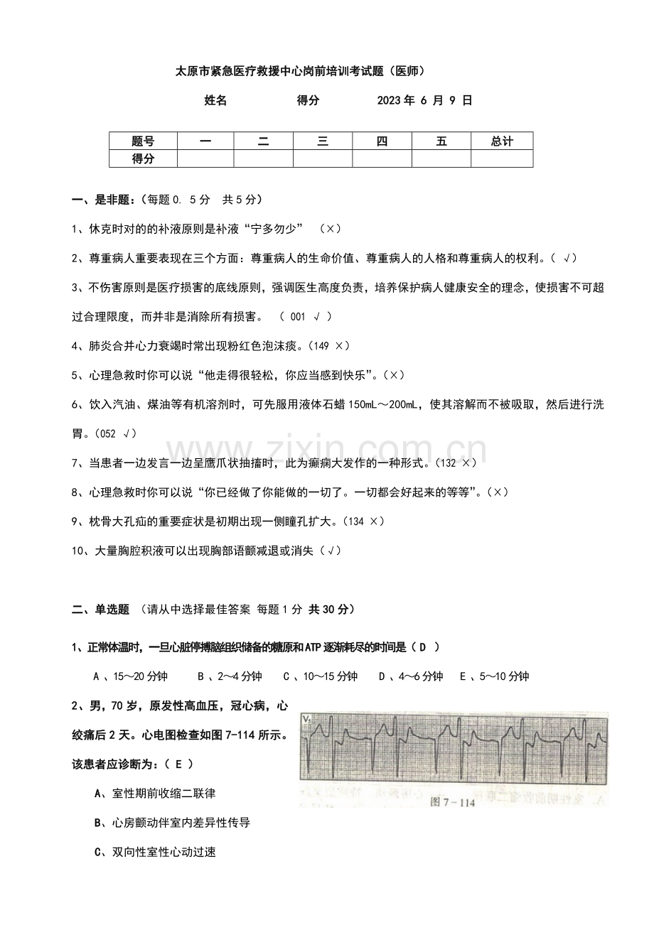 2023年岗前医师考题和答案.doc_第1页