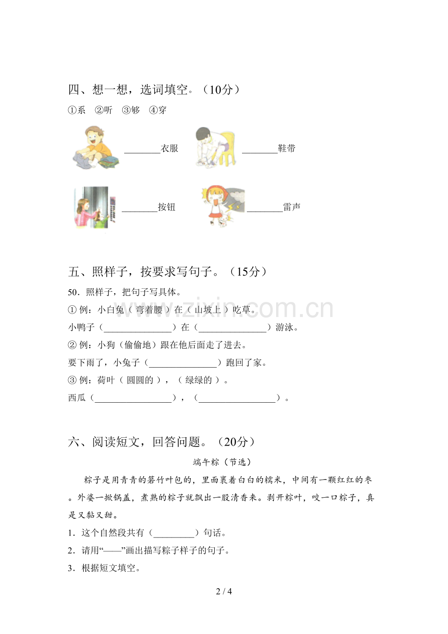人教版一年级语文下册期中试卷(附参考答案).doc_第2页
