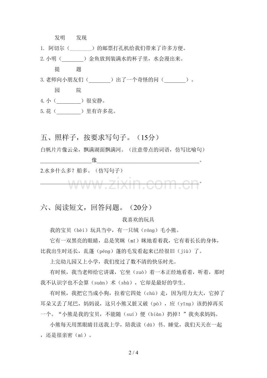 新部编版二年级语文下册二单元试题及答案(真题).doc_第2页