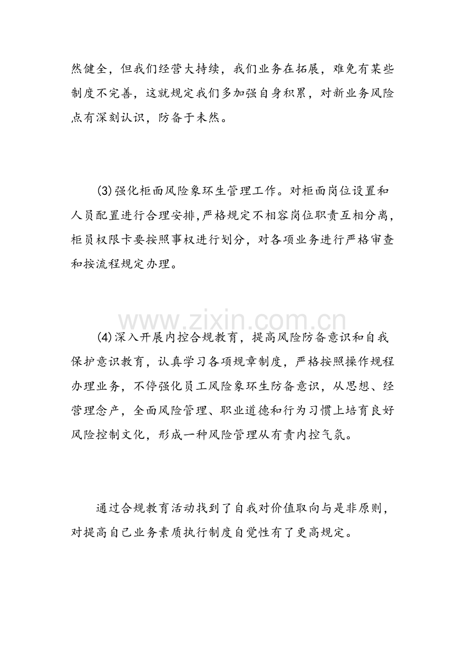 内控培训学习心得范文.doc_第2页