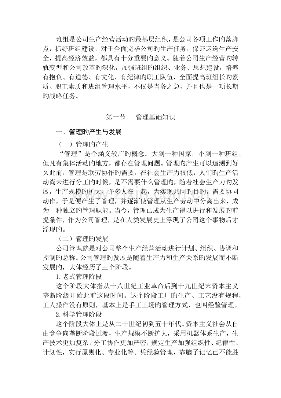 铁路班组长培训教材-1(班组管理基础知识).docx_第2页