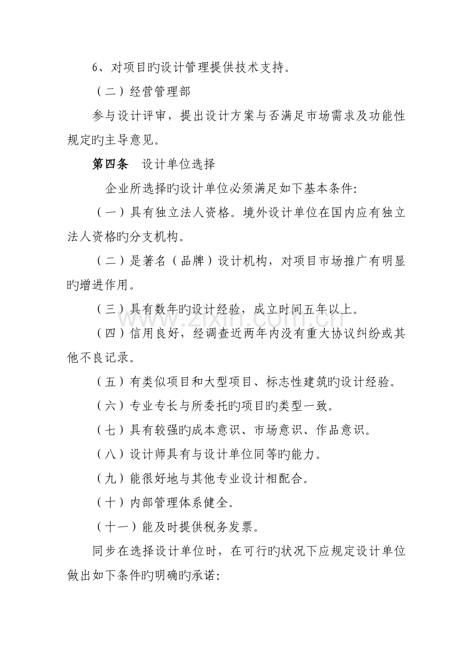 房地产企业投资企业设计委托与设计方案评审管理制度.doc_第2页