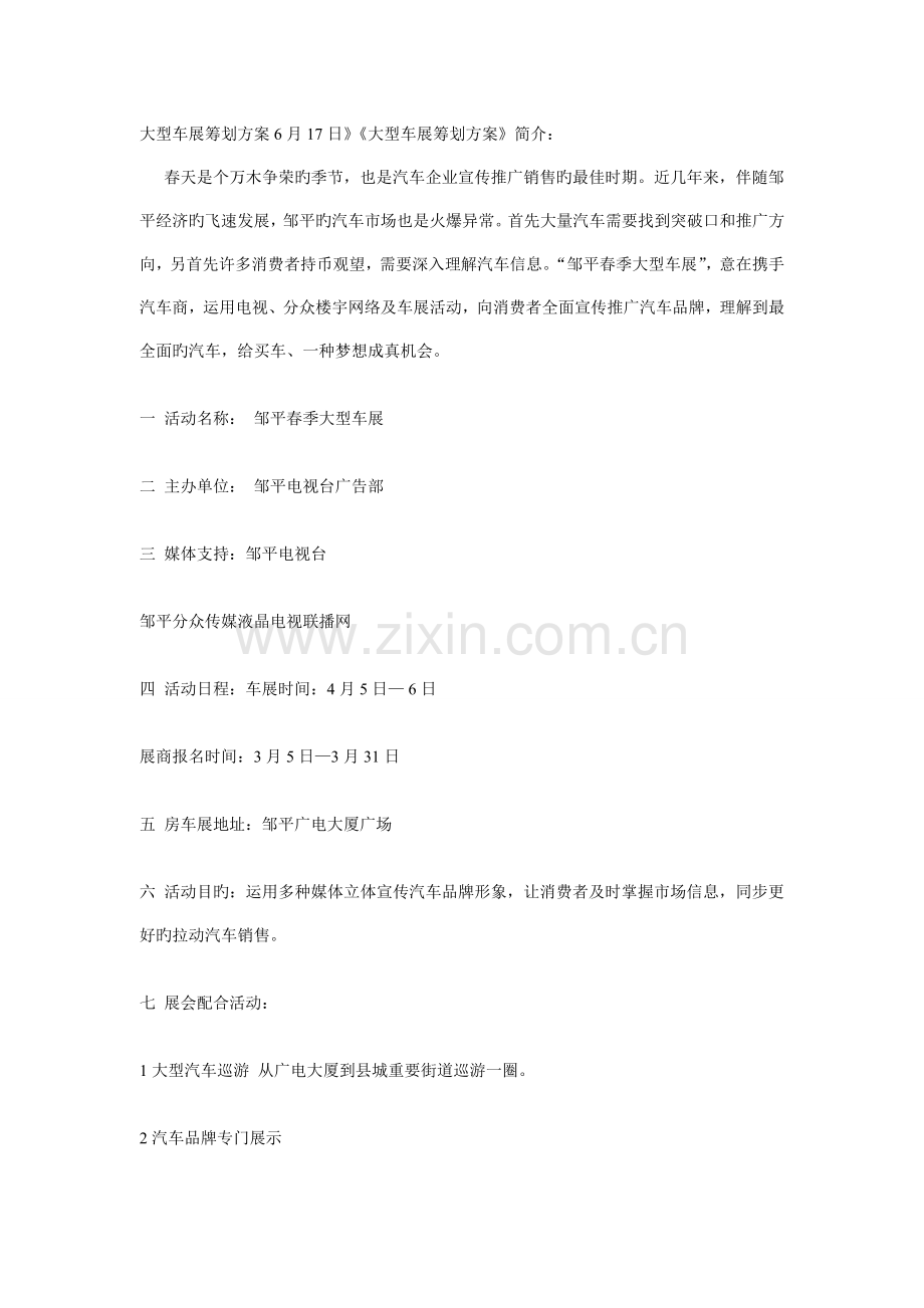 大型车展策划方案.doc_第1页