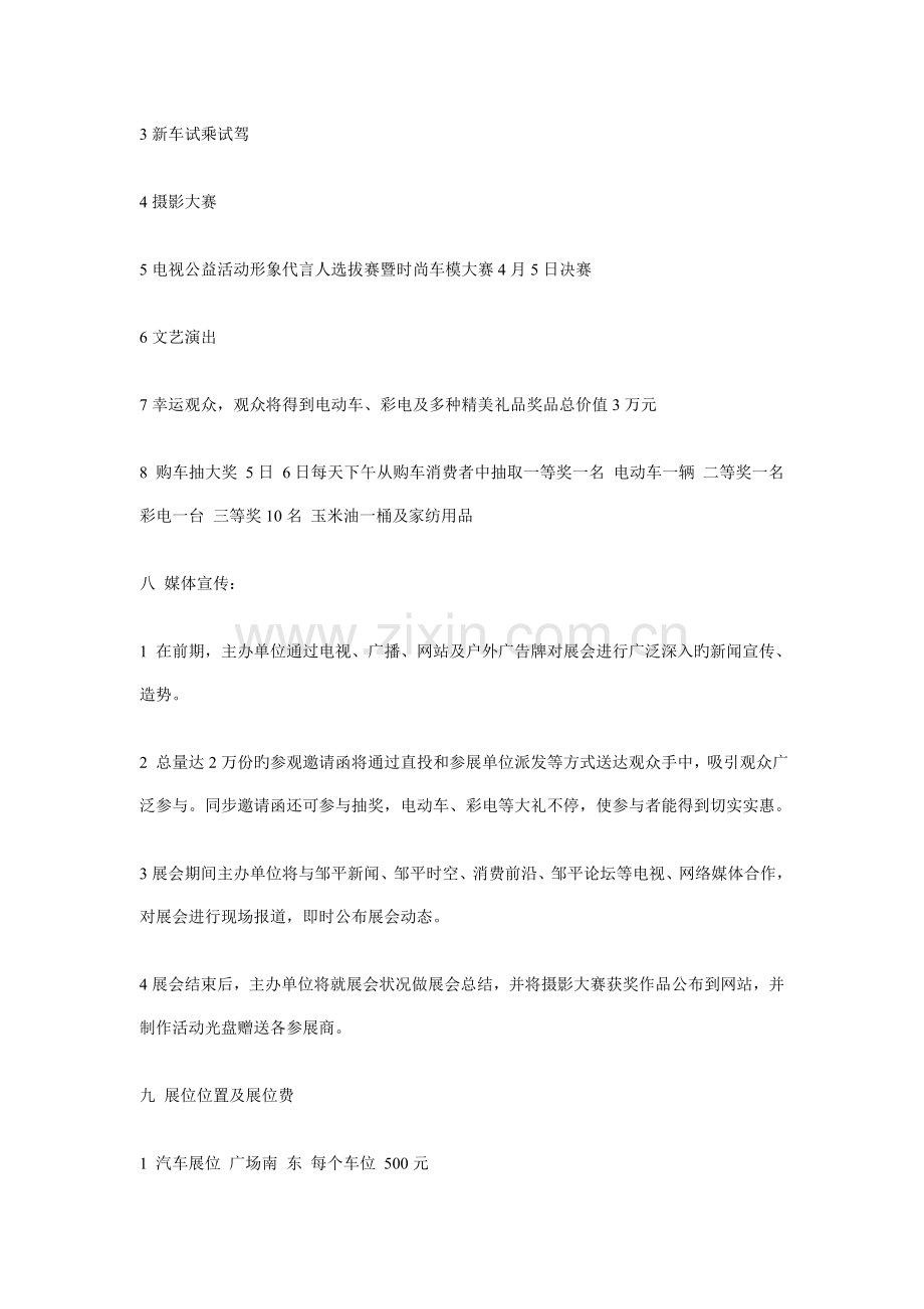大型车展策划方案.doc_第2页
